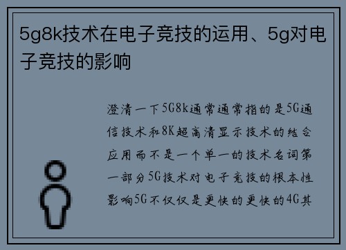 5g8k技术在电子竞技的运用、5g对电子竞技的影响