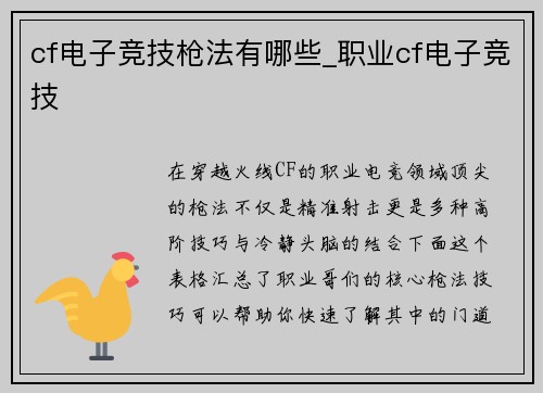 cf电子竞技枪法有哪些_职业cf电子竞技