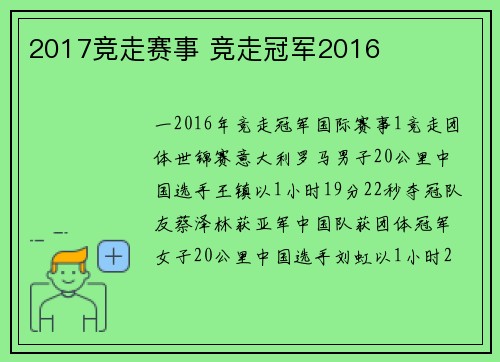 2017竞走赛事 竞走冠军2016