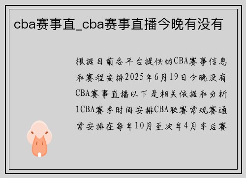 cba赛事直_cba赛事直播今晚有没有